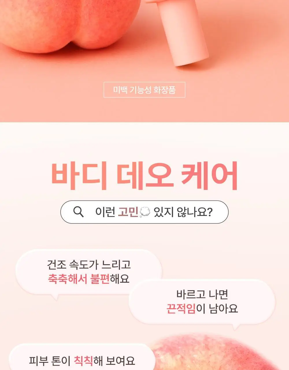 [NEW] 쏘내추럴 파우더포룸 피치 데오 톤업 크림 50ml 상세페이지 4